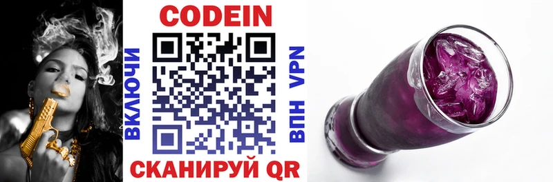 Кодеин напиток Lean (лин)  Остров 